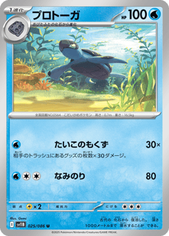 Japanese Tirtouga (プロトーガ)