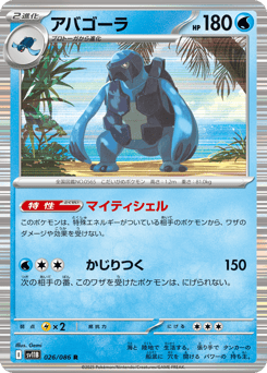 Japanese Carracosta (アバゴーラ)