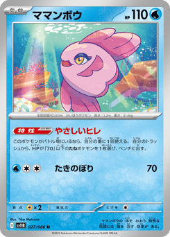 Japanese Alomomola (ママンボウ)