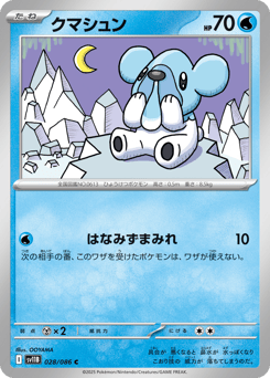 Japanese Cubchoo (クマシュン)