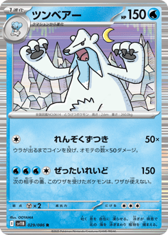 Japanese Beartic (ツンベアー)