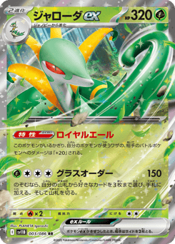 Japanese Serperior (ジャローダex)