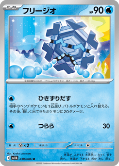 Japanese Cryogonal (フリージオ)