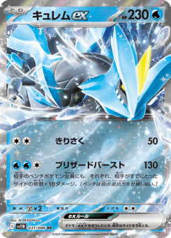 Japanese Kyurem (キュレムex)