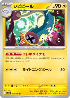 Japanese Eelektrik (シビビール)