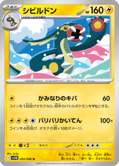 Japanese Eelektross (シビルドン)