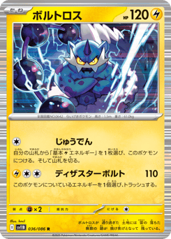 Japanese Thundurus (ボルトロス)