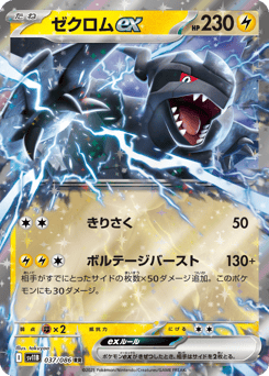 Japanese Zekrom (ゼクロムex)