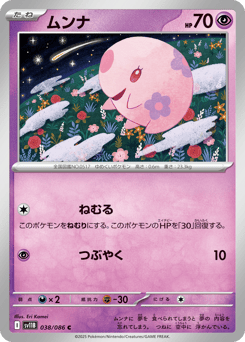 Japanese Munna (ムンナ)