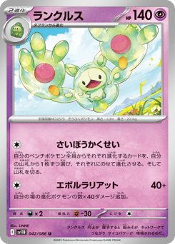 Japanese Reuniclus (ランクルス)