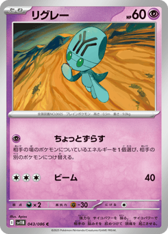 Japanese Elgyem (リグレー)