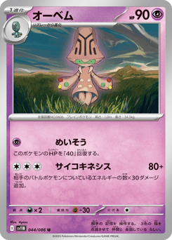 Japanese Beheeyem (オーベム)