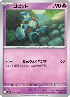 Japanese Golett (ゴビット)