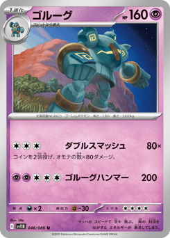 Japanese Golurk (ゴルーグ)
