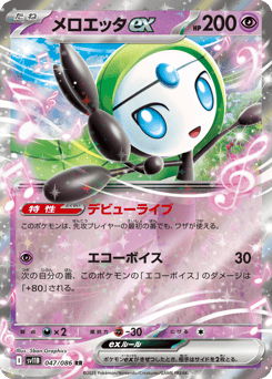 Japanese Meloetta (メロエッタex)