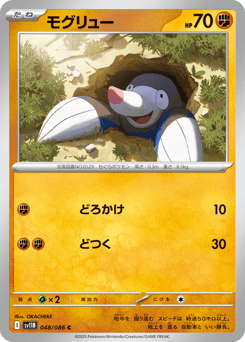 Japanese Drilbur (モグリュー)