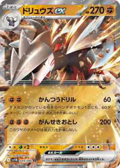 Japanese Excadrill (ドリュウズex)