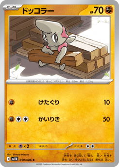 Japanese Timburr (ドッコラー)