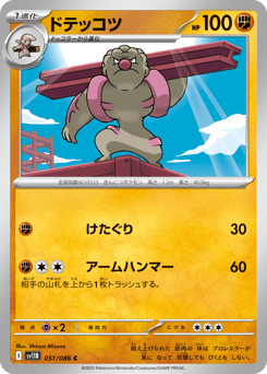 Japanese Gurdurr (ドテッコツ)
