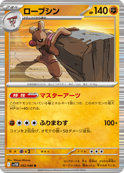 Japanese Conkeldurr (ローブシン)