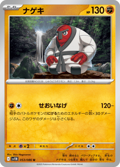 Japanese Throh (ナゲキ)