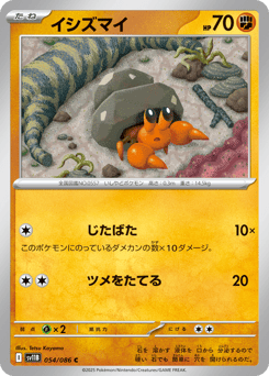 Japanese Dwebble (イシズマイ)