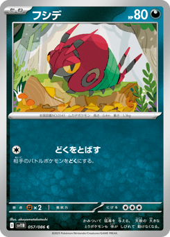 Japanese Venipede (フシデ)