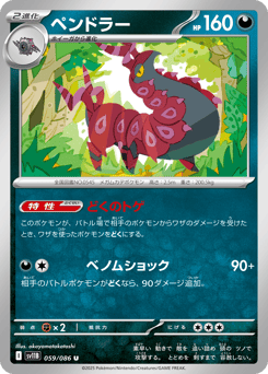 Japanese Scolipede (ペンドラー)