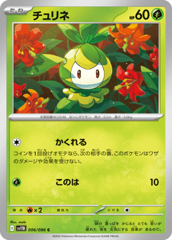 Japanese Petilil (チュリネ)