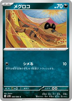 Japanese Sandile (メグロコ)