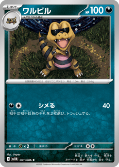 Japanese Krokorok (ワルビル)