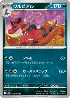 Japanese Krookodile (ワルビアル)