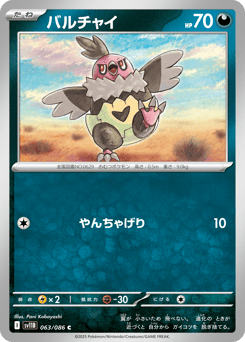 Japanese Vullaby (バルチャイ)