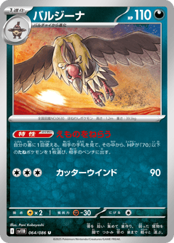 Japanese Mandibuzz (バルジーナ)