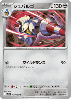Japanese Escavalier (シュバルゴ)