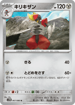 Japanese Bisharp (キリキザン)