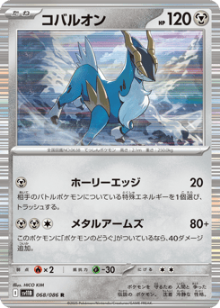 Japanese Cobalion (コバルオン)