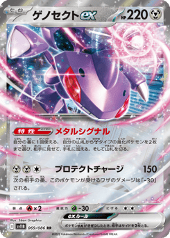 Japanese Genesect (ゲノセクトex)