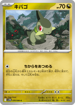 Japanese Axew (キバゴ)