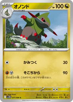 Japanese Fraxure (オノンド)