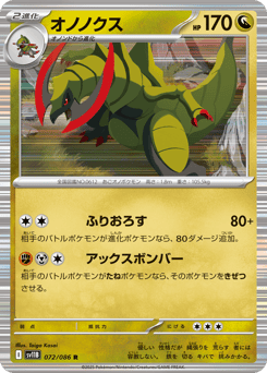 Japanese Haxorus (オノノクス)