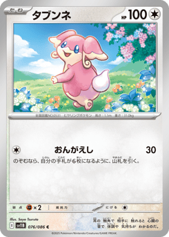 Japanese Audino (タブンネ)