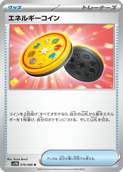 Japanese エネルギーコイン (エネルギーコイン)