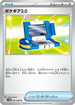 Japanese ポケギア3.0 (ポケギア3.0)
