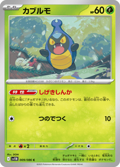 Japanese Karrablast (カブルモ)