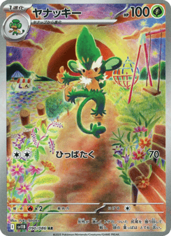 Japanese Simisage (ヤナッキー)
