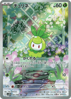 Japanese Petilil (チュリネ)
