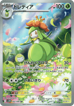 Japanese Lilligant (ドレディア)