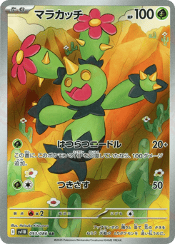 Japanese Maractus (マラカッチ)