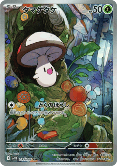 Japanese Foongus (タマゲタケ)